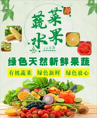 蔬菜海报图片