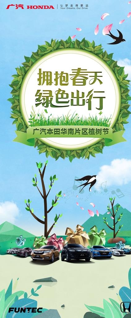 植树节汽车海报图片(1837x4134)psd模版下载