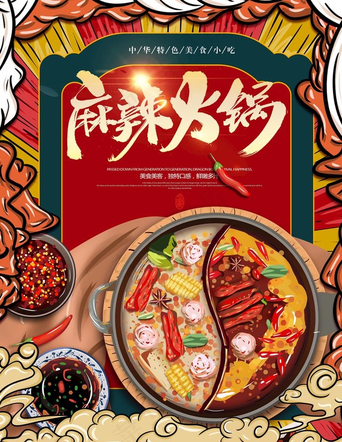 火锅图片(6143x8192)psd模版下载