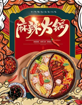 火锅图片