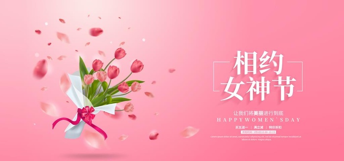 38妇女节女神节粉色背景海报图片