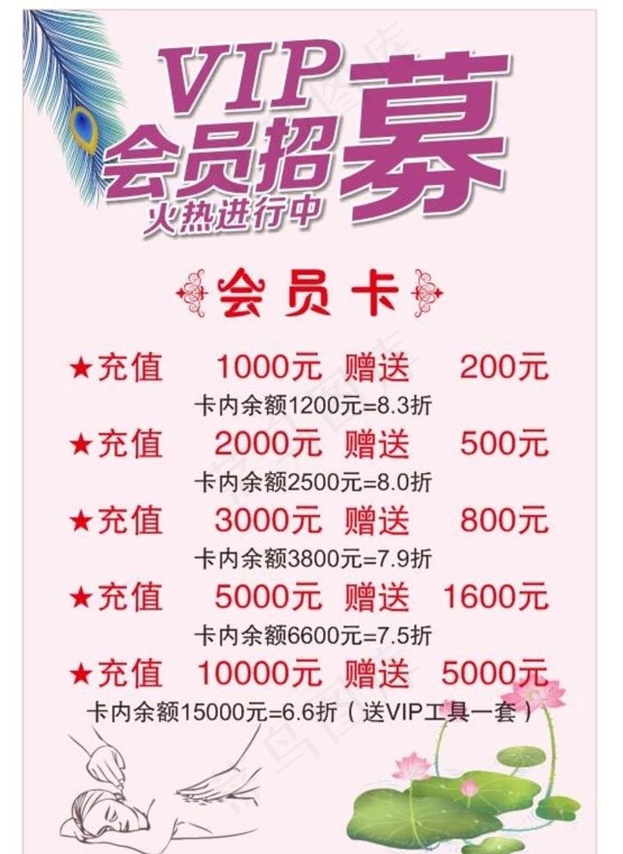 采耳会员招募海报图片cdr矢量模版下载