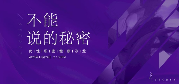 女性私密健康会谈图片(18898x9442)psd模版下载