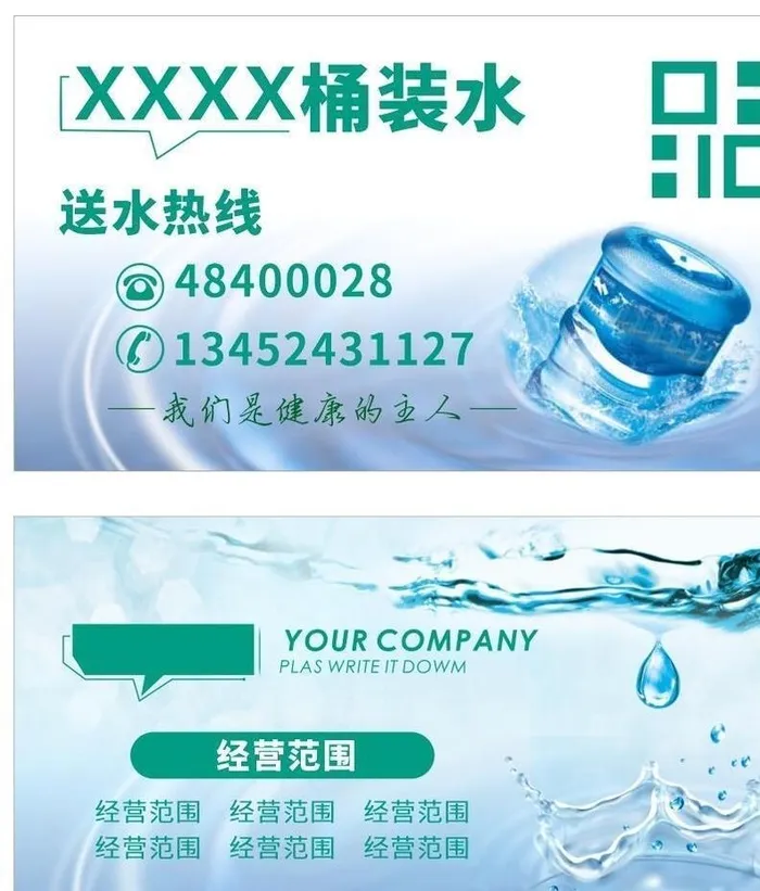 桶装水名片图片cdr矢量模版下载