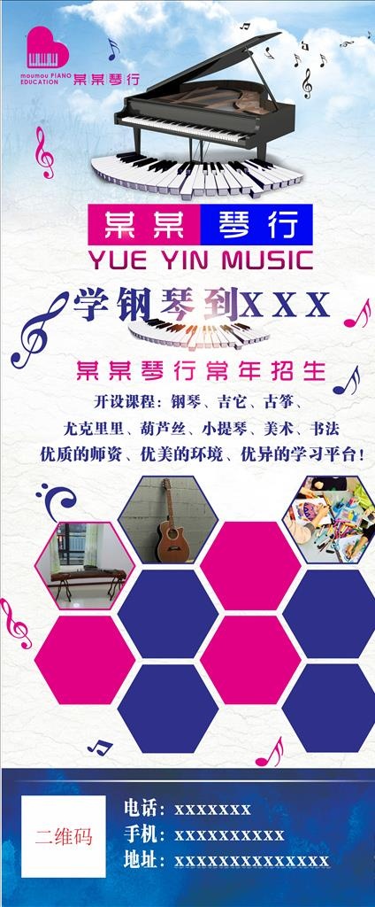 琴行展架图片(210X297)cdr矢量模版下载