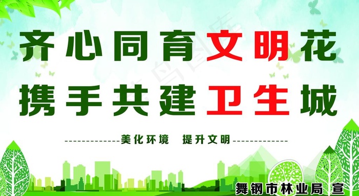 创文创卫宣传图片psd模版下载