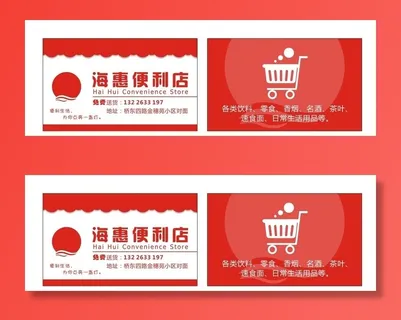 便利店 便利店名片 名片图片