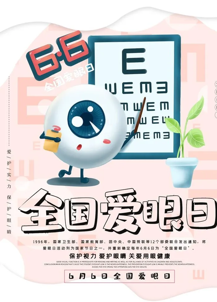 爱护眼睛海报图片(1701x2268)psd模版下载