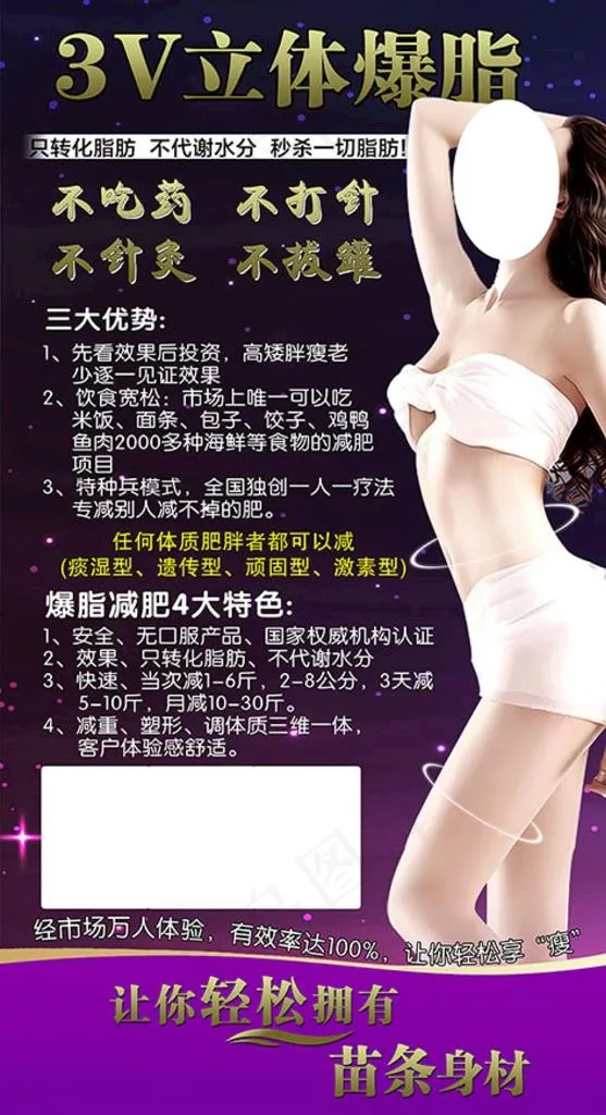 减肥瘦身海报图图片(4527x7874)psd模版下载