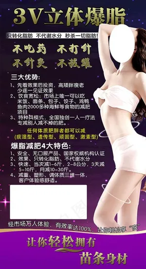 减肥瘦身海报图图片