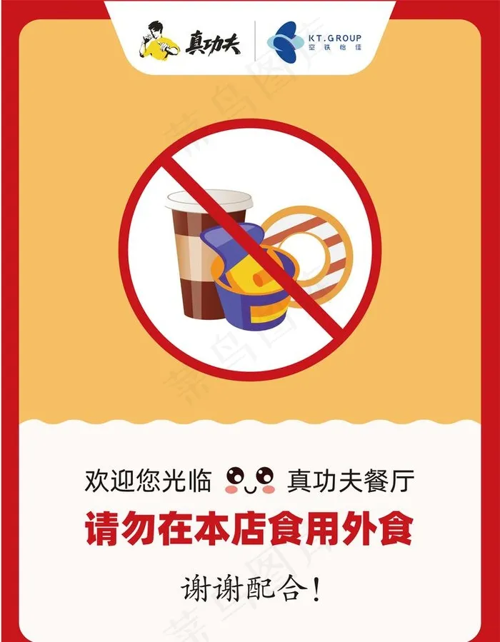 温馨提示卡 欢迎光临 真功夫图片(3615x4796)psd模版下载