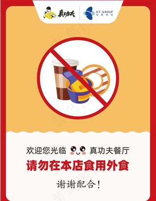 温馨提示卡 欢迎光临 真功夫图片