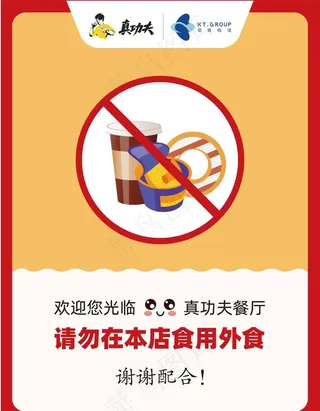 温馨提示卡 欢迎光临 真功夫图片