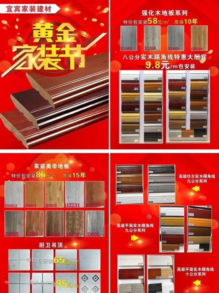 家装建材城批发宣传单图片cdr矢量模版下载