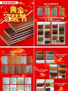 家装建材城批发宣传单图片