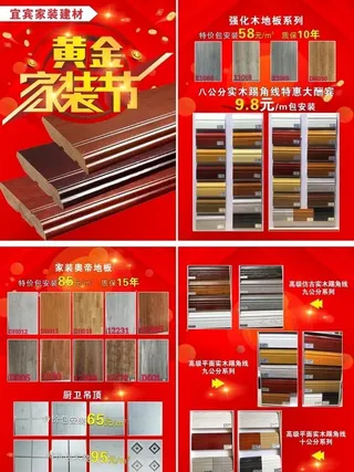 家装建材城批发宣传单图片