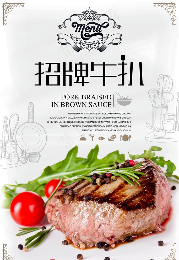 美食海报图片psd模版下载