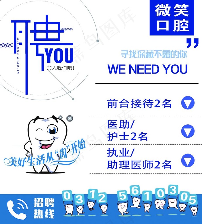 招聘启事图片