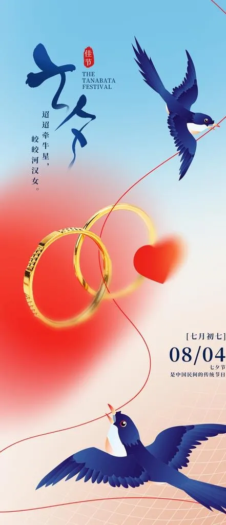 七夕图片(1242x2688)psd模版下载