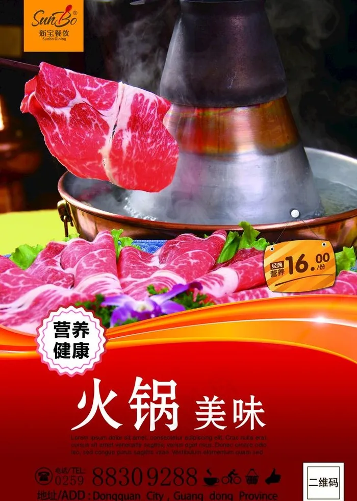 火锅图片psd模版下载