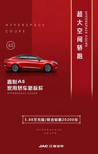 红色大气汽车海报图片
