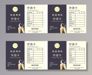 酒店存酒卡图片