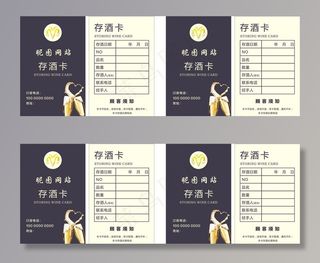 酒店存酒卡图片