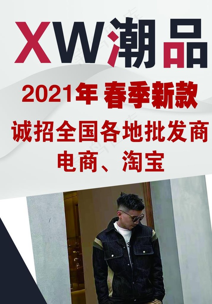 男装海报  潮品海报 春季新款图片(2409x3307)psd模版下载