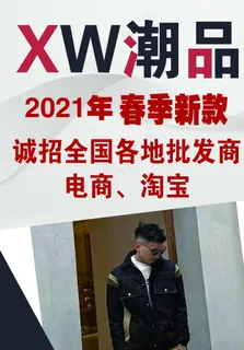 男装海报  潮品海报 春季新款图片