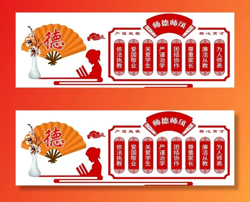 师德师风图片(11024x4134)psd模版下载