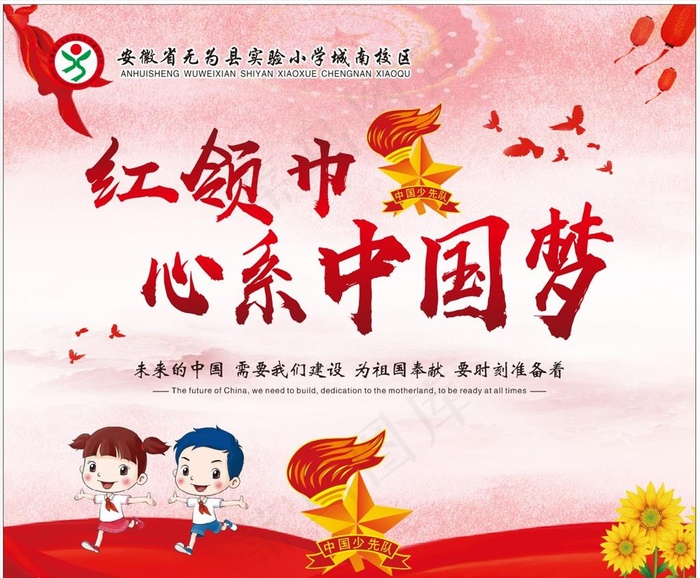 红领巾心系中国梦图片cdr矢量模版下载