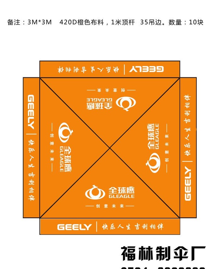 吉利全球鹰福林 广告帐篷图片(2537x3199)psd模版下载