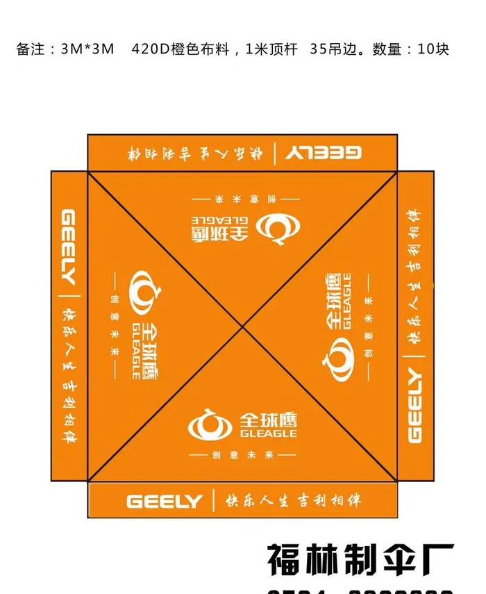 吉利全球鹰福林 广告帐篷图片(2537x3199)psd模版下载