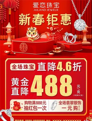 爱恋珠宝单页 图片