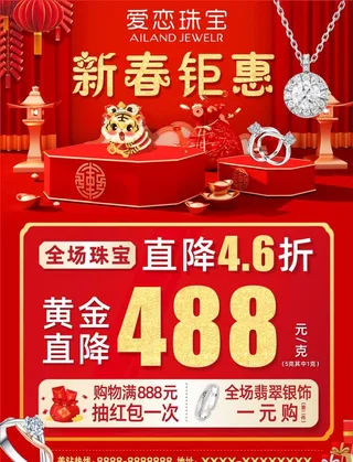 爱恋珠宝单页 图片