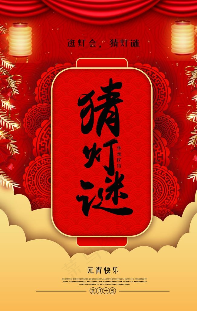 元宵节图片psd模版下载