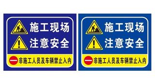 警示牌图片