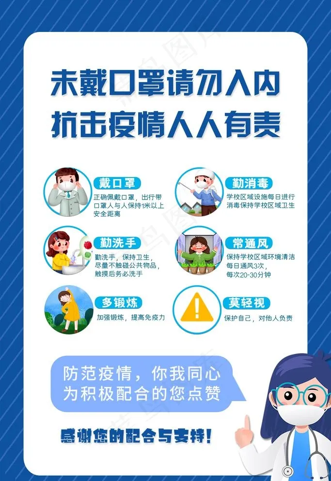 防疫须知图片psd模版下载