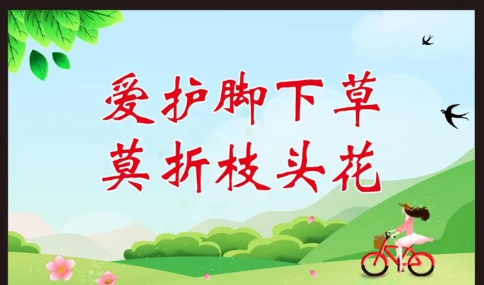 爱护花草图片cdr矢量模版下载
