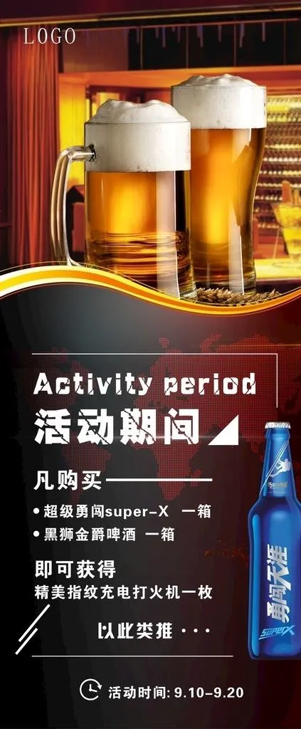 啤酒活动展架图片cdr矢量模版下载