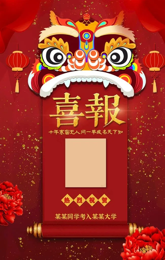 喜报图片psd模版下载