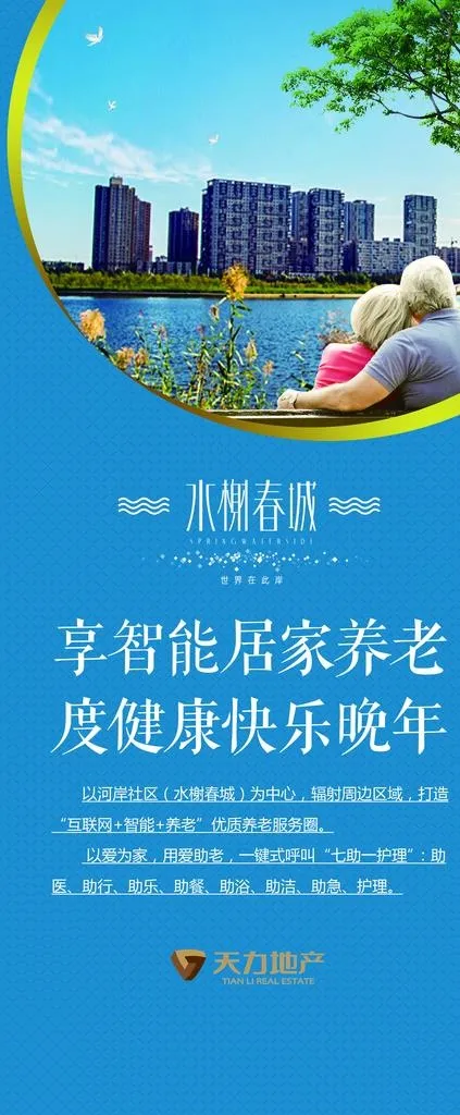 房地产展架图片(2268x5102)psd模版下载