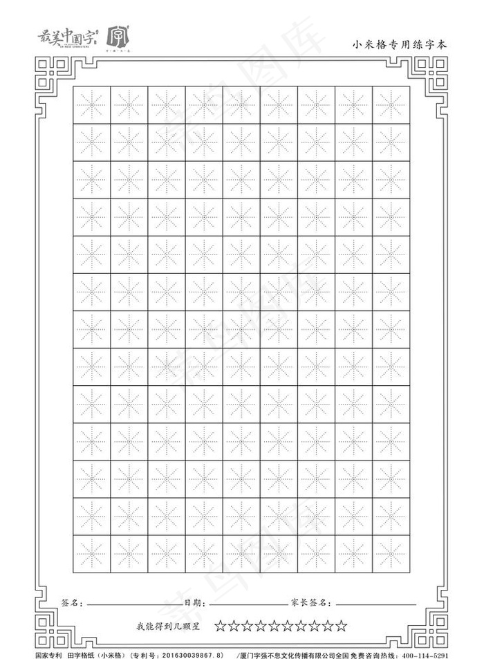 田字格图片cdr矢量模版下载