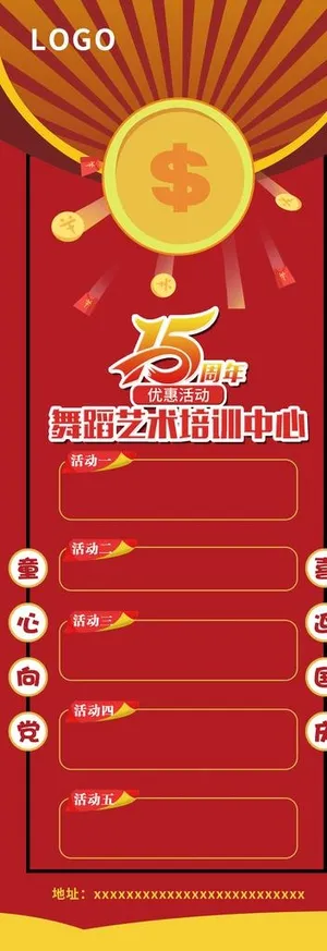 优惠活动展架图片