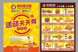 汉堡宣传单图片