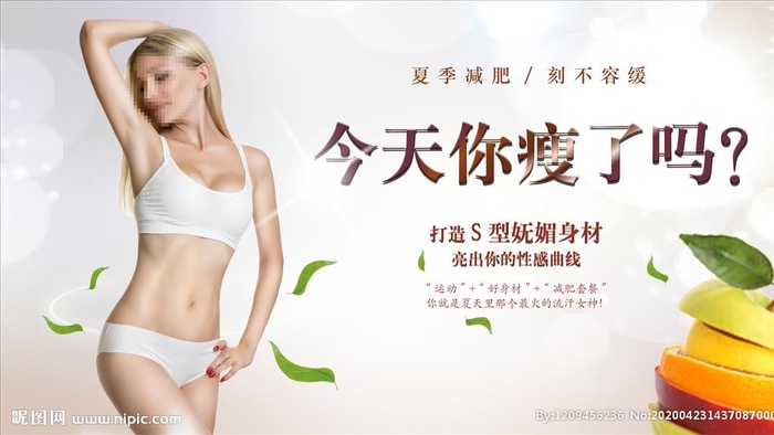 瘦身海报设计图片