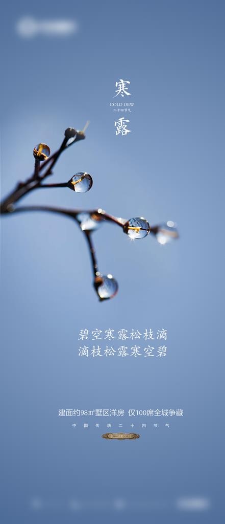 寒露图片psd模版下载
