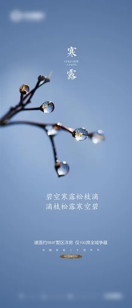 寒露图片psd模版下载