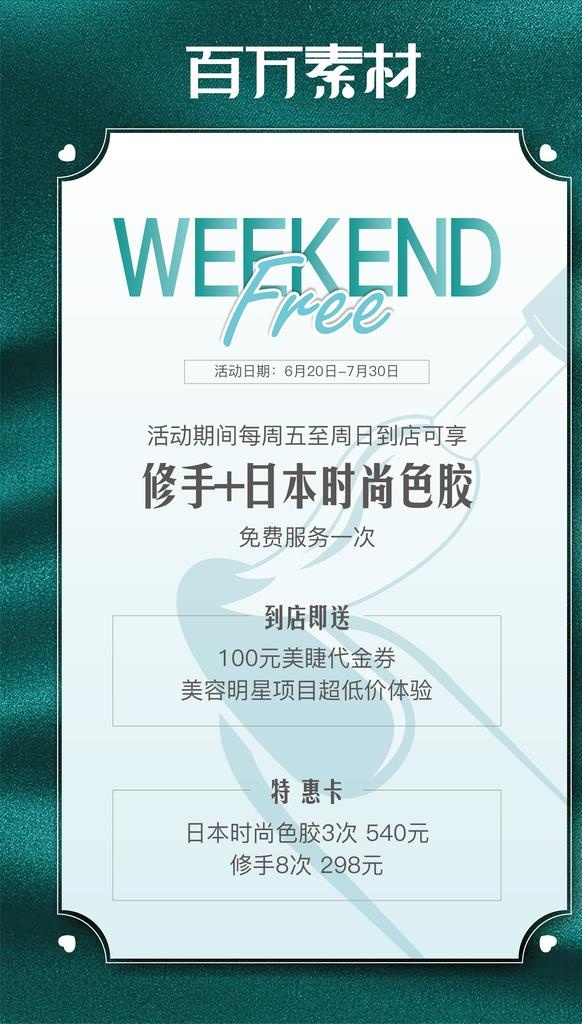 美甲海报图片ai矢量模版下载