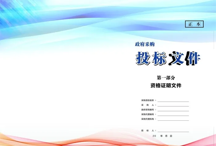 大气标书合同封面图片cdr矢量模版下载